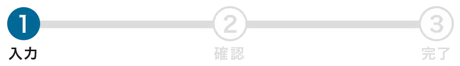 SLK Japan | お問合せ 入力